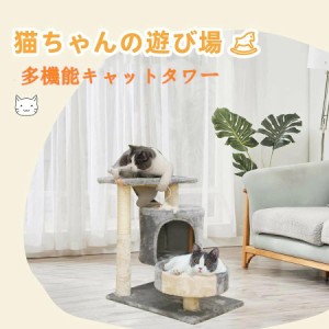 当日発送 猫ハウス 多機能キャットタワー 猫遊び場 隠れ家 キャットタワー 据え置き おしゃれ 猫 タワー 爪とぎ おもちゃ ハウス 室内 運