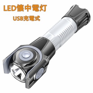 LEDライト懐中電灯 ハンディライト LED USB充電式 超強力軍用 作業灯 停電 防災対策 フラッシュライト 強力 防水 コンパクト