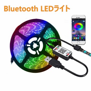 Bluetooth LEDテープライト LEDテープ型 防水 5050 SMD LED付 カラー選択可能 正面発光 切断可能 ledテープライト DIY