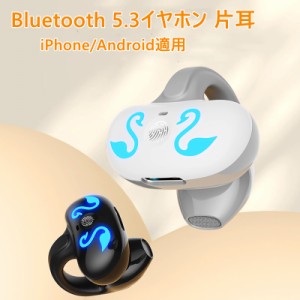 Bluetooth 5.3イヤホン 片耳 耳を塞がない イヤーカフ型 Hi-Fi音質 圧迫感なし 超軽量 在宅勤務 運転 良いフィット感 iPhone/Android適用