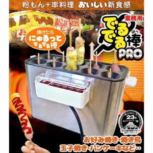 卵焼き器 玉子焼き機 卵焼きメーカー 業務用 厨房機器 専用ブラシ 油混ぜ棒 スティック調理器 エッグメーカー 電気フライヤー 卓上フライ