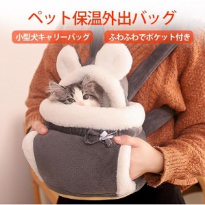 ペットキャリーバッグ 猫 小型犬用 猫スリング 抱っこひも ペットバッグ ポケット付き 猫抱っこ紐 猫寝袋 飛び出し防止 ふわふわ お出か