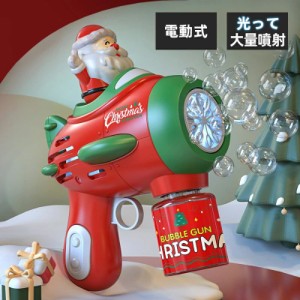 シャボン玉 電動 電動バブルマシーン クリスマス 12つ泡穴 シャボン玉製造機 バブルガン 泡 LEDライト付き 電動 乾電池 安全 おもちゃ 子