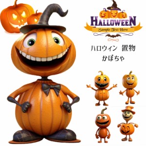 ハロウィン 装飾 置き物 おもしろ 人形 玄関飾り ドール かわいい カボチャ 手芸 飾り おしゃれ ディスプレイ用品 ハロウィン 店舗飾り 