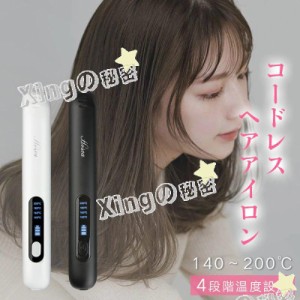 ヘアアイロン コードレスヘアアイロン USB充電式 カールミニヘアアイロン ワイヤレス ヘアアイロン 持ち運び用ヘアアイロン 携帯用 軽量 