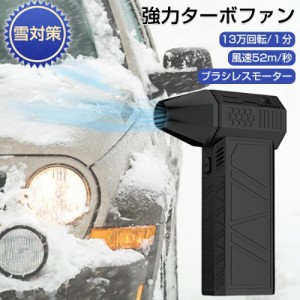 ハイパワー電動送風機 エアダスター 電動 小型ブロワージェット ミニ掃除機 除雪装置 家庭用ターボ送風機 凍結防止 雪対策グッズ 電動エ