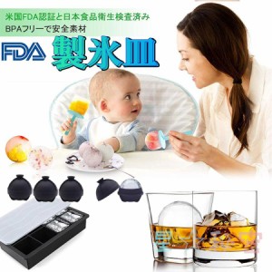 製氷皿 製氷器 製氷機【食品級-FDA認証】シリコン製 蓋付き まる氷アイストレー 丸氷 シリコーン製 氷型 まる 丸型 お菓子 アイスボール 