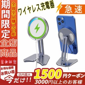 当日発送 充電器スタンド MagSafeに最適 キズ防止 安定 急速 ワイヤレス充電器 充電器 アルミ製