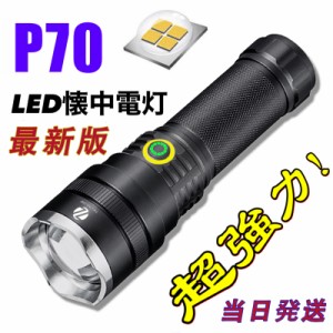 赤リンク LED 懐中電灯 超強力 超高輝度 ハンディライト USB充電式 18650電池付き 7モード SOS点滅 軍用 停電 防災 IPX67防水 登山 夜釣