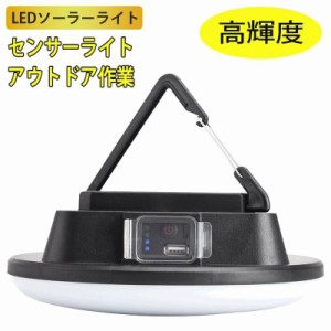 LEDソーラーライト センサーライト 応急 高輝度LEDランプ 残量表示 アウトドア作業 IPX6防水仕様モバイルバッテリーとして利用可能