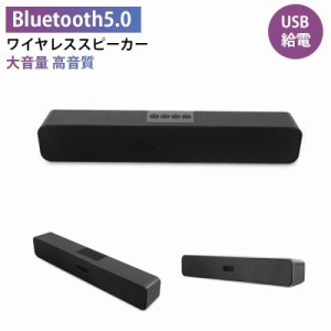 スピーカー ワイヤレス Bluetooth5.0 小型 大音量 高音質 重低音　ステレオ 無線接続可能 置き型 高出力 テレビ/パソコン/スマホ対応 音