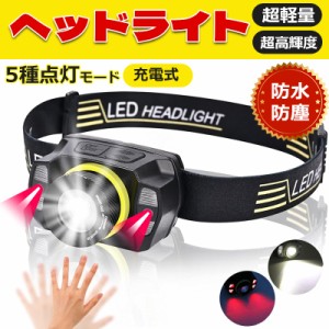 ヘッドライト 充電式 USB LED アウトドア 超軽量 超高輝度 ズームレンズ 5種点灯モード 防水防塵 超強力ヘッドライト 釣り ライト 登山