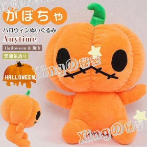 ハロウィンぬいぐるみ 人形 かぼちゃ 置物 飾り 玄関 ハロウィングッズ 雰囲気造り 雑貨 おもちゃ 子供 プレゼント ギフト