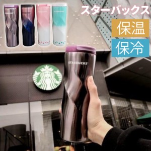 スターバックス STARBUCKS 保温保冷 おしゃれ タンブラー ステンレスカップ 海外 新品