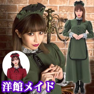 洋館メイド コスプレ 衣装 メイド服 ハロウィン クラシカル 長袖 ロング 仮装 コスプレ衣装 クラシック メイド コスチューム 洋館メイド