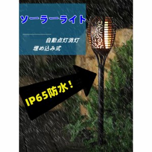 即日発送 ガーデンLEDライト ソーラーライト 自動点灯消灯 省エネ オートオンオフ IP65防水 電池不要 ガーデン経路/芝生/車道/歩道/庭/ガ