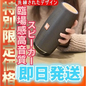 即日発送 Bluetooth 5.0スピーカー 臨場感高音質 ワイヤレススピーカー 重低音強化 24W大出力 IPX7完全防水 USB-C急速充電 高級感あるデ