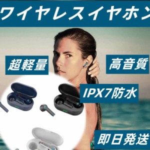 即日発送 Bluetoothイヤホン ワイヤレスイヤホン 高音質 IPX7防水 ハンズフリー通話 音量調整可能 フィット感抜群 マイク内蔵