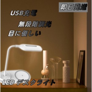 即日発送 デスクライト LED ワイヤレス充電 USB充電 3段階調色 無段階調光 フレキシブルアーム タッチセンサー メモリー機能 目に優しい 