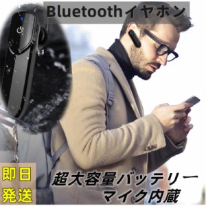 即日発送 Bluetoothイヤホン 片耳 Hi-Fi高音質 超大容量バッテリー 左右耳兼用 在宅勤務 IPX3防水対応 ，CSRチップ搭載 マイク内蔵 ハン