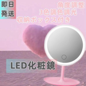 即納 LED化粧鏡 収納ボックス付き 3色調色調光 タッチパネル おしゃれ 鏡 トレー付き 90度回転 角度調整 LEDミラー 卓上鏡