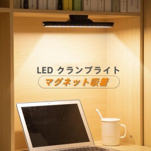 即納 LED クランプライトデスクライトから電子読書ランプ 明るさ調整可能 クリップ式 USB式スクリーンライト スペース節約 目に優しい