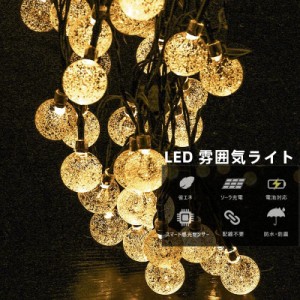 即納 LED雰囲気ライト 太陽光発電照明 装飾ライト LED電飾 屋外装飾 電気代不要 配線不要 防水 ソーラーライト