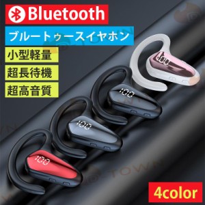 即納 ブルートゥースイヤホン Bluetooth 5.2 ワイヤレスイヤホン 耳掛け型 ヘッドセット 超高音質 マイク内蔵 超長待機 小型軽量