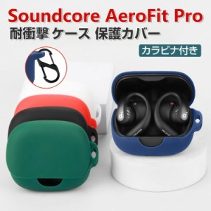 Anker Soundcore AeroFit Pro ケース 柔軟性のあるシリコン素材の カバー イヤホン・ヘッドホン アクセサリー アンカー ケース CASE 耐衝