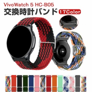 ASUS VivoWatch 5 エイスース ヴィーヴォウォッチ 5  HC-B05 交換 バンド ウェアラブル端末・スマートウォッチ ナイロン素材 腕時計ベル