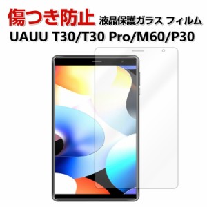 UAUU T30 UAUU T30 Pro 8インチ UAUU M60 UAUU P30 8.4インチ タブレットPC HD Tempered Film ガラスフィルム 画面保護フィルム 飛散防止