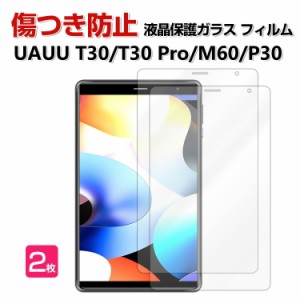 UAUU T30 UAUU T30 Pro 8インチ UAUU M60 UAUU P30 8.4インチ タブレットPC HD Tempered Film ガラスフィルム 画面保護フィルム 飛散防止