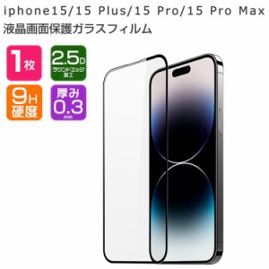 アップル アイフォン Apple iPhone 15 15 Plus 15 Pro 15 Pro Max 液晶保護シート 硬度9H 強化ガラス HD Film ガラスフィルム LCDスクリ