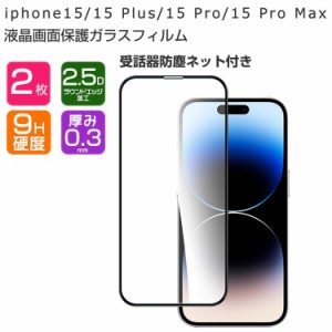 アップル アイフォン Apple iPhone 15 15 Plus 15 Pro 15 Pro Max 液晶保護シート 硬度9H 強化ガラス HD Film ガラスフィルム LCDスクリ