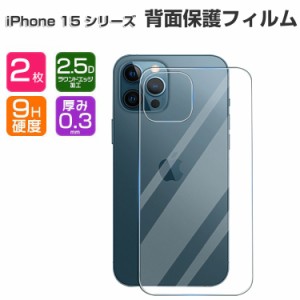 iPhone 15 背面保護フィルム iPhone 15 iPhone 15 Plus iPhone 15 Pro iPhone 15 Pro Max 背面保護フィルム 硬度9H 強化ガラス 背面フィ