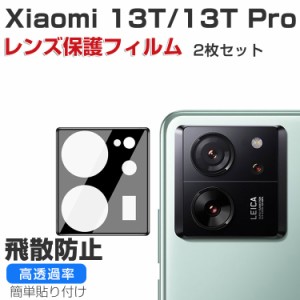 Xiaomi 13T XIG04/13T Pro カメラレンズ 保護フィルム HD Film スマホ アクセサリー ガラス+アクリル素材 保護シート 高透過率&極薄型 傷