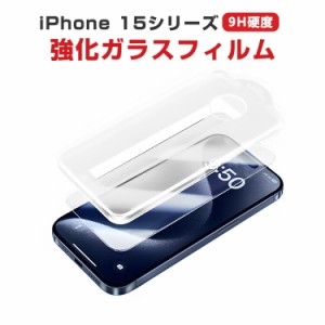 アップル アイフォン Apple iPhone 15 15 Plus 15 Pro 15 Pro Max 液晶保護シート 硬度9H 強化ガラス HD Film ガラスフィルム LCDスクリ