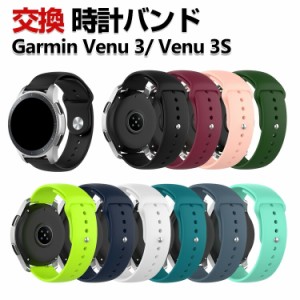 Garmin Venu 3S Venu 3 交換 バンド シリコン素材 おしゃれ 腕時計ベルト スポーツ ベルト 交換用 ベルト 替えベルト 綺麗な マルチカラ