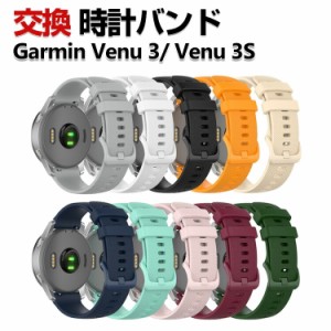 Garmin Venu 3S Venu 3 交換 バンド シリコン素材 おしゃれ 腕時計ベルト スポーツ ベルト 交換用 ベルト 替えベルト 綺麗な マルチカラ