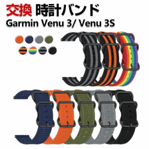 Garmin Venu 3S Venu 3 交換 時計バンド オシャレな  ナイロン素材 おしゃれ 腕時計ベルト 交換用 ベルト 替えベルト 綺麗な マルチカラ