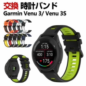 Garmin Venu 3S Venu 3 交換 バンド シリコン素材 おしゃれ 腕時計ベルト スポーツ ベルト 交換用 ベルト 替えベルト 綺麗な マルチカラ