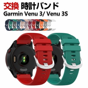 Garmin Venu 3S Venu 3 交換 バンド シリコン素材 おしゃれ 腕時計ベルト スポーツ ベルト 交換用 ベルト 替えベルト 綺麗な マルチカラ