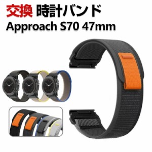 Garmin Approach S70 47mm 交換 時計バンド オシャレな  ナイロン素材 おしゃれ 腕時計ベルト 交換用 ベルト 替えベルト 綺麗な マルチカ