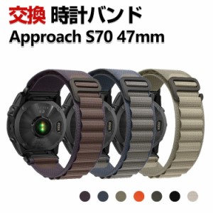 Garmin Approach S70 47mm 交換 時計バンド オシャレな  ナイロン素材 おしゃれ 腕時計ベルト 交換用 ベルト 替えベルト 綺麗な マルチカ