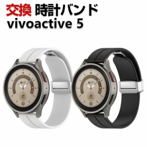 Garmin vivoactive 5 交換 バンド シリコン素材 おしゃれ 腕時計ベルト スポーツ ベルト 交換用 ベルト 替えベルト 綺麗な マルチカラー 