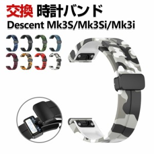 Garmin Descent Mk3S 43mm Descent Mk3Si 43mm Descent Mk3i 51mm 交換 バンド シリコン素材 おしゃれ 迷彩 腕時計ベルト スポーツ ベル