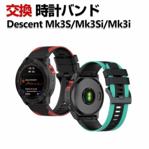 Garmin Descent Mk3S 43mm Descent Mk3Si 43mm Descent Mk3i 51mm 交換 バンド シリコン素材 おしゃれ 腕時計ベルト スポーツ ベルト 交