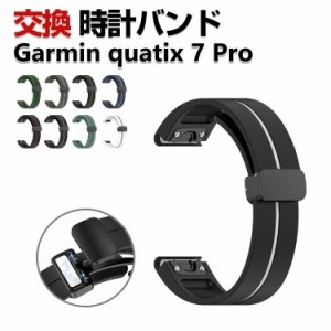 Garmin quatix 7 Pro AMOLED 交換 バンド シリコン素材 おしゃれ 腕時計ベルト スポーツ ベルト 交換用 ベルト 替えベルト 綺麗な マルチ