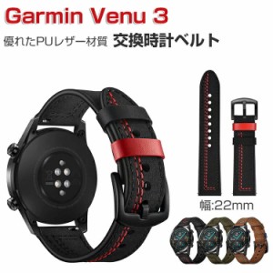GARMIN ガーミン Venu 3 交換 バンド ウェアラブル端末・スマートウォッチ PUレザー 腕時計ベルト スポーツ ベルト 交換用 幅22mm 替えベ