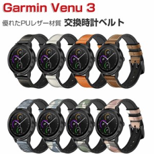 GARMIN ガーミン Venu 3 交換 バンド ウェアラブル端末・スマートウォッチ PUレザー 腕時計ベルト スポーツ ベルト 交換用 幅22mm 替えベ